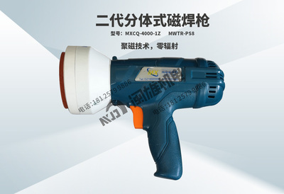 二代分体式磁焊枪