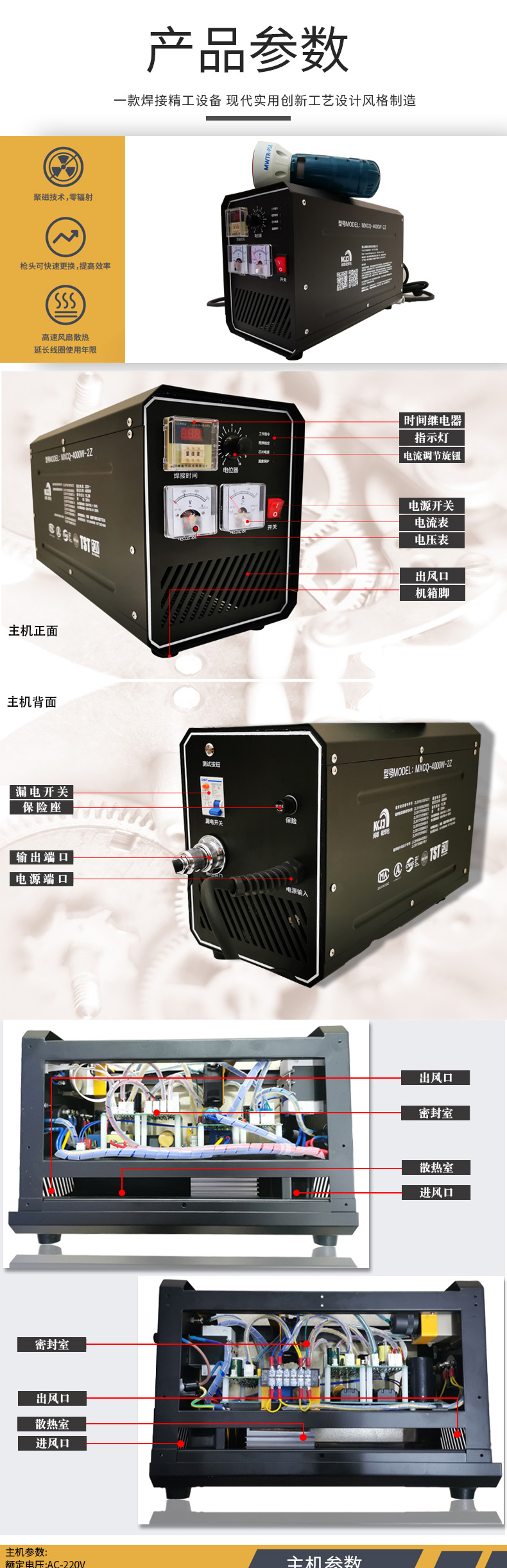 磁焊枪主机介绍.jpg