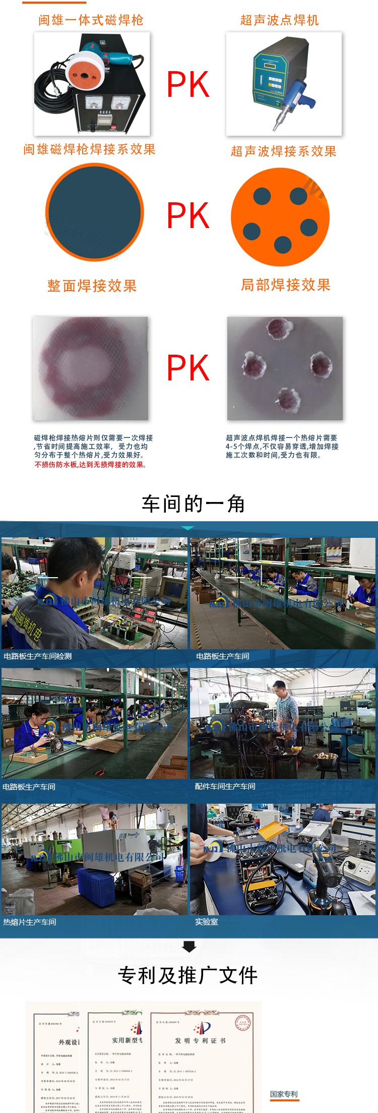 一代一体式磁焊枪与超声波点焊机对比.jpg