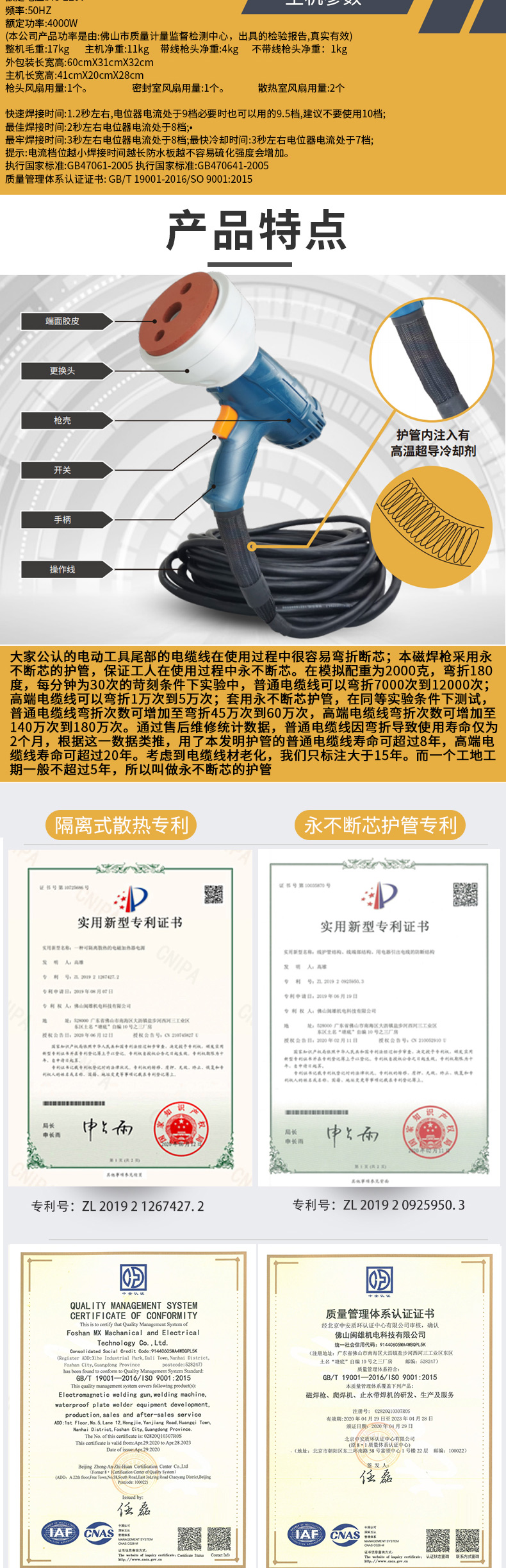磁焊枪产品特点.jpg