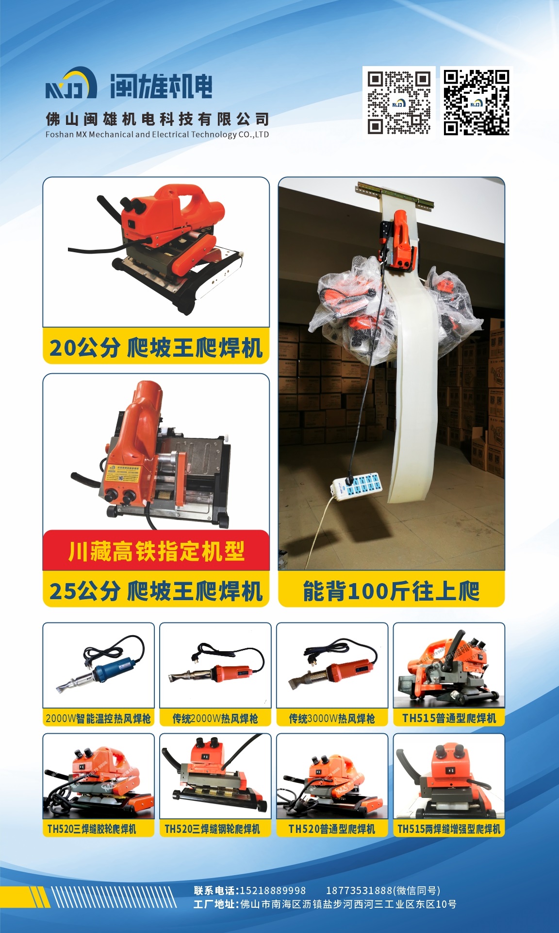 爬焊机.jpg